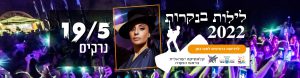 אטרקציות בצפון