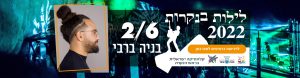 אטרקציות בצפון