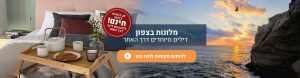 מלונות בצפון