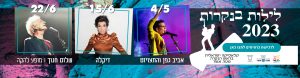 אטרקצמיות בצפון