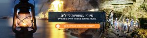 אטרקציות בצפון