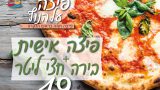 פיצה בירה על הנוף-01