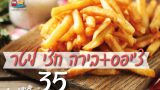 ציפס בירה על הנוף-02